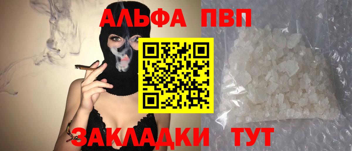 Alfa_PVP мука Шарыпово
