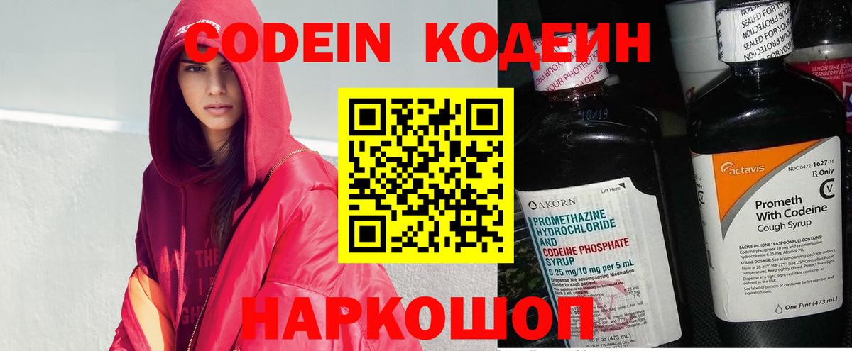 Кодеиновый сироп Lean напиток Lean (лин) Шарыпово