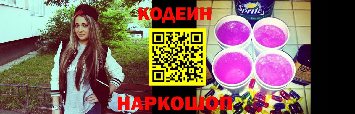 Шарыпово  купить   Вход с VPN  Codein Purple Drank 