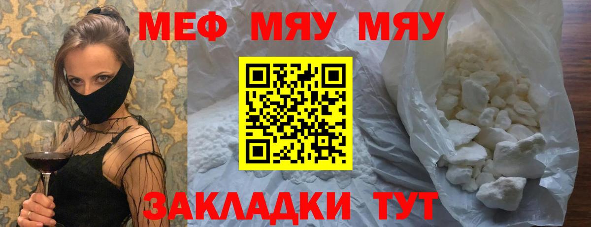 Меф мяу мяу мука Шарыпово