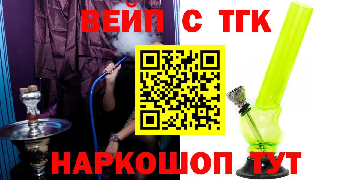 ТГК вейп с тгк  Вход с VPN  Шарыпово 